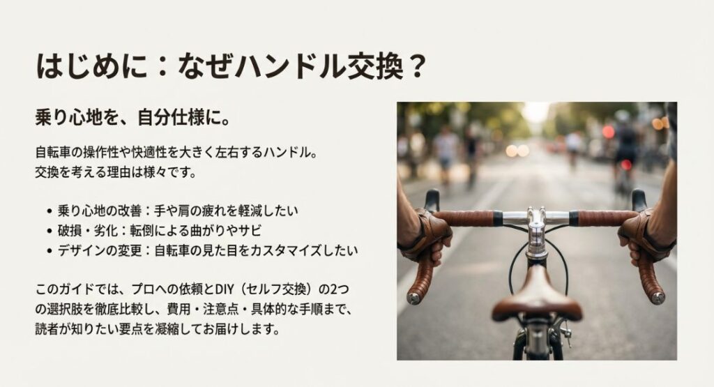 自転車のハンドル交換の費用は?あさひやカインズの工賃とセルフのやり方