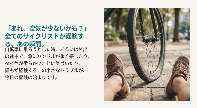 自転車の前に座り込み、空気が抜けて凹んでいるタイヤを見つめる人の足元の写真。
