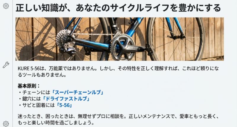 5-56を万能薬としてではなく特性を理解して使うこと、迷ったらプロに相談することを推奨する、記事のまとめスライド。