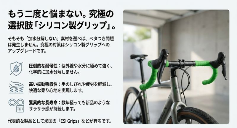 耐候性が高くベタつかないESI Gripsなどのシリコン製グリップの紹介。振動吸収性や長寿命といったメリットの解説。