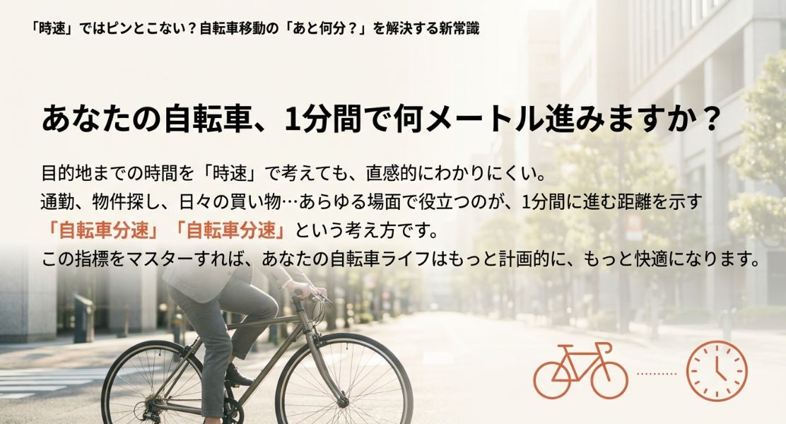 自転車の分速の平均は？