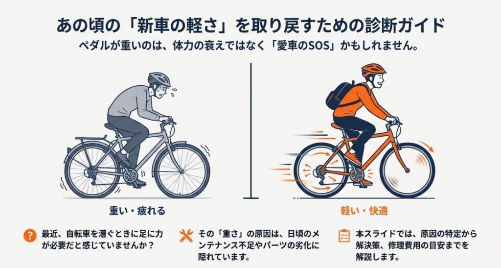 自転車のペダルが重い原因は？