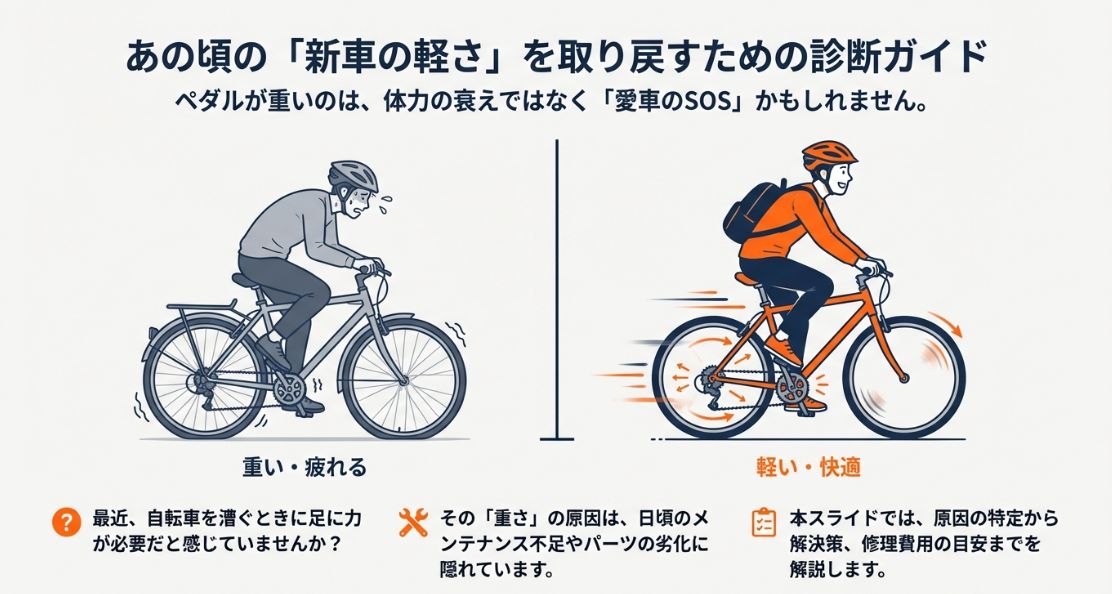 自転車のペダルが重い原因は？
